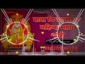 Download Lagu #Vishwakarma Puja Dj Remix Song BabaTa Vishwakarma Ke Mahima Mahan Bate Hard Dholki Mix Song