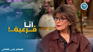 معكم منى الشاذلي    كنت بخاف منها بجد        كواليس مرعبة من سماح أنور في حكاية نرجس دندنها