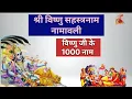 Download Lagu 1000 नाम विष्णु सहस्त्रनाम नामावली | Vishnu Sahastranam namavali @sadhanapath-g @karmkand-sikhen