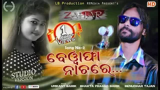 bewafa nach re full video umakant barik sambalpuri l exclusively on rkmedia