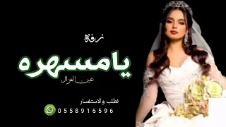 زفه باسم تهاني ومحمد راشد الماجد 2022 تنفيذ بالأسماء لطلب بدون حقوق 