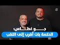 Download Lagu جو غطاس لبرنامج \
