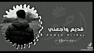 اغنيه قديم واجعني عندي حب دندنها