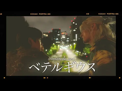 ベテルギウスのサムネイル