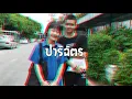Lagu RachYO-ปาริฉัตร Prod.RachYO