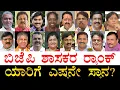 ಯತ್ನಾಳ್​, ವಿಜಯೇಂದ್ರ ಎಷ್ಟನೇ ಸ್ಥಾನದಲ್ಲಿದ್ದಾರೆ? | Karnataka All BJP MLAs Winning Margin | BJP MLAs Rank