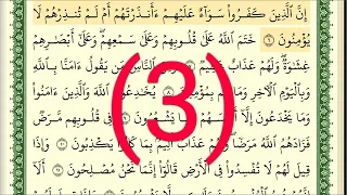 سوره البقرة رقم الصفحة 3 مجود بصوت القارئ الشيخ أيمن سويد حفظه الله 