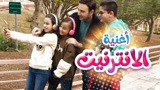 أغنية الانترنت عقلي جن Coco موسى مصطفى MBY Channel 