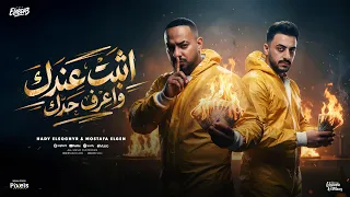 اثبت عندك واعرف حدك   التليفون معروف خداع   مصطفي الجن و هادي الصغير   توزيع امجد الجوكر دندنها