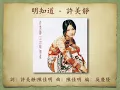 明知道 - 許美靜【高音質｜動態歌詞】