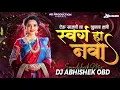 Download Lagu ऐक साजणी या खुळ्या क्षणी | Swarg Ha Nava | Soundcheck | Aik Sajani Ya Khulya Shani DJ Song |Abhishek