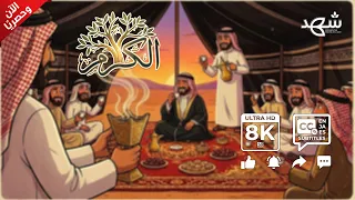 نشيد  الكرم   دندنها