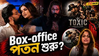 Toxic মুভির Box Office -এ কি পতন শুরু? আসল কাহিনী কি?