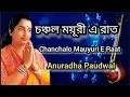 Download Lagu Chanchalo Mayuri E Raat | Anuradha Paudwal | Tribute To Lata Mangeshkar | Bangla Gaan