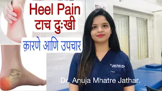 Download Heel pain relief exercises|टाच दुखी| Heel pain relief exercises in Marathi| Plantar Fasciitis MP3