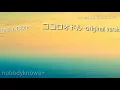 [nobodyjknows+] ココロオドル -original version-