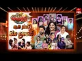 Lagu Jabardasth | 8th November 2025 | Full Episode | Rashmi, Maanas,Krishna hagavan,Kushboo | ETV Telugu