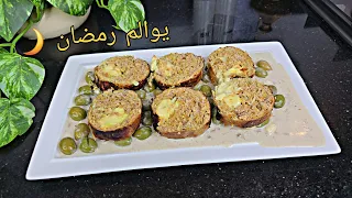 طاجين الزيتون بـ رولي الدجاج من اشهي الوصفات لي ممكن تتذوقوها فقط بنصف صدر دجاج / وصفات رمضانية 2027