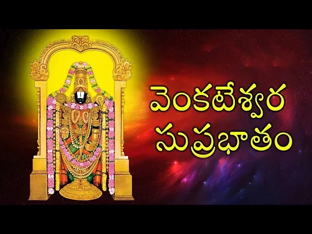 Download MP3 kousalya Supraja Rama Suprabatham | Venkatesa Suprabhatham | Telugu Devotional Songs | Bhakti Songs