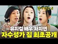 Download Lagu 카드영업직에서 대한민국 최고의 뮤지컬 배우가 되기까지! 차지연 인생 스토리 최초공개