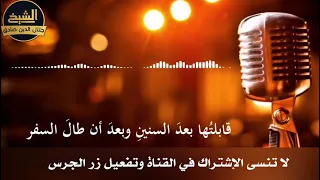 انشودة احببتها منذ الصغر للشيخ إدريس أبكر 