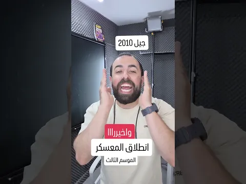 واخيرا ☄️ انطلاق المعسكر بتاريخ 15/11 ..✅️تابع خليليو لتعرف شو القصة 😁#خليليو #المعسكر #توجيهي2010