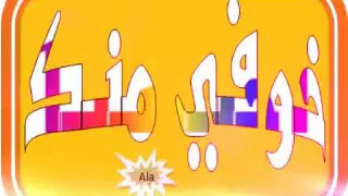 محمد وردى خوفى منك خوفى تنسانى وتنسى الليالى 