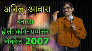 anil awara nonveg old 2007 anil awara nonveg old 2007