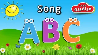 أغنية تعليم الحروف الإنجليزية للأطفال ♥ ABC Song ♥ فيديوهات تعليم اللغة الإنجليزية للأطفال