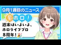 Download Lagu 【#昼ホロ】週末はいよいよホロ花火❗️✨️お昼のゆる～いニュースです🙌【春先のどか/holoAN】