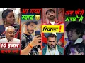 Lagu वापस करो अब Rs10000 || आ गया Pawan Singh Khesari Lal का Result || Mani Meraj || Vishal Singh