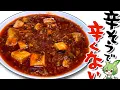 Download Lagu 激辛っぽいけど全然辛くない麻婆豆腐