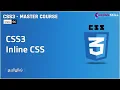 CSS3 Inline Type in Tamil Master Course - Entire Skill