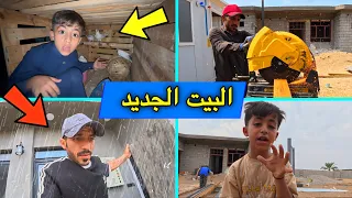 اول سبوعين في البيت الجديد 🏠