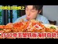 Download Lagu 沈阳1680帝王蟹铁板海鲜自助！吃到老板啥都没了.. #帝王蟹 #自助餐 #海鲜美食 #自助餐的正确吃法