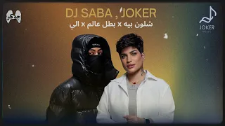                   الي   بطل عالم   شلون بيه                دندنها