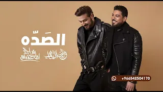   ماجد المهندس   وليد الشامي   الصده                                                             دندنها