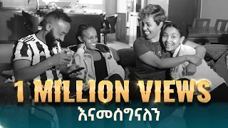 Download እሁድን በዳጊ መኖሪያ ቤት MP3