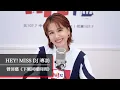 《下週同樣時間》繼續和曾沛慈〈搶先看〉愛的不同面向｜20250719【HEY! MISS DJ】