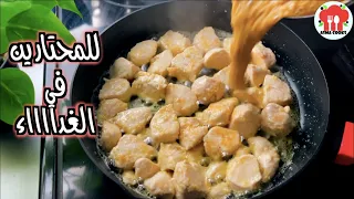 للمحتارين في الغداء 8 وصفات بصدور الدجاج سريعه ماتاخذ وقت 