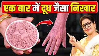 दूध जैसी सफेदी चाहिए? बस 1 बार ये लगाओ, लोग देखते रह जायेंगे | 100% Result | DIY Ubtan