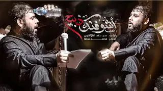 اشوفنك ذبيح   سيد فاقد الموسوي   يل ذليت الماي البارد  دندنها
