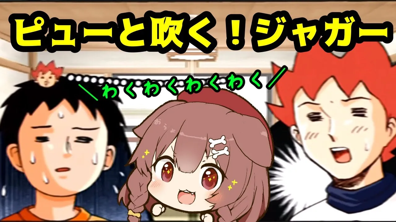【ピューと吹く！ジャガー】あのジャガーさんを育ててみる【戌神ころね/ホロライブ】