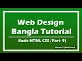 Text box and submit button in html Basic Website Design bangla tutorial Part 09