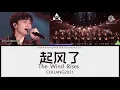 【THA|CHI|PYN】起风了qi feng le•Chuang2021