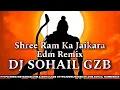 Lagu Shree Ram Ka Jaikara ||Bajrangbali Ka Nara Deta Hain Sahara || New Dj Remix 2023 || Dj Sohail Gzb