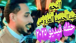 الفنان عبدالحميد العزومى في الاصلى وفى الصوره       دندنها