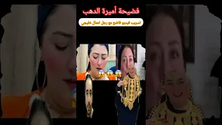 فضيحة أميرة الدهب تسريب فيديو مع خليجي 