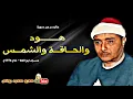 Download Lagu Mustafa İsmail Hud-Hakka Ve Şems