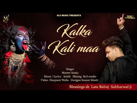 Download MP3 Maa kali bhajan  | kalka kali maa |Master sanju | 2021 | HD  Bhajan | MS Music | Mobile 7355522288